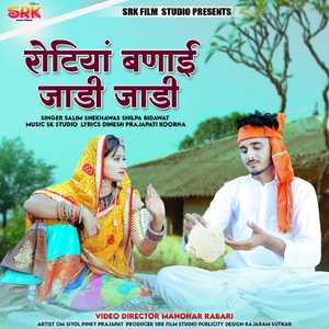 Rotiya Banayi Jaadi Jaadi