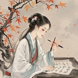 寄笺三秋