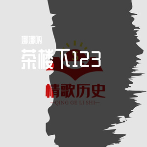 茶楼下 (4)