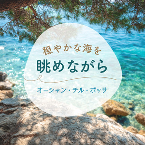Sunny Vibes - 朝のひとときにぴったりなリラックスBGM (Summer Ocean)