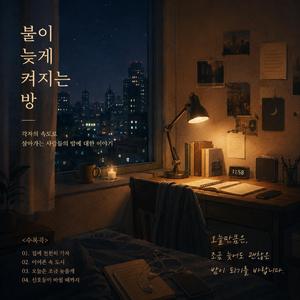 이어폰 속 도시