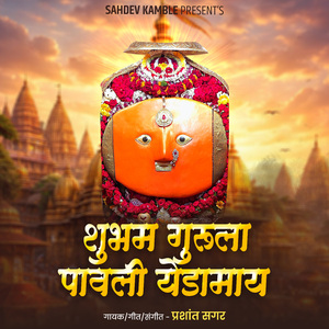 Shubham Gurula Pavali Yedamay