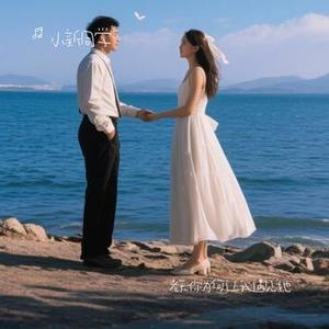 老天你为何让我遇见她