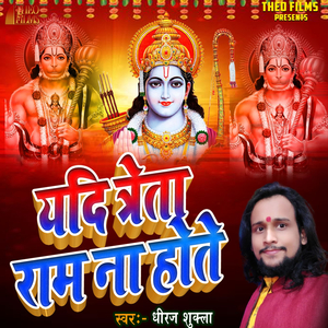 Yadi Treta Raam Na Hote