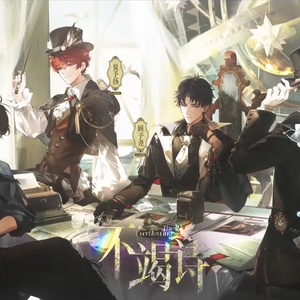 不竭诗（翻自laser）