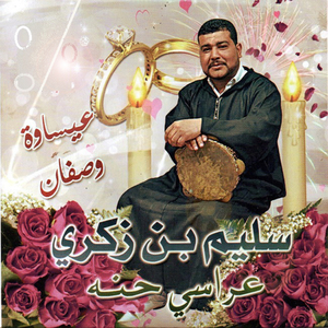 Ya men houwa aâchik mchawar
