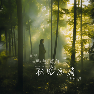 如果人生只如初见