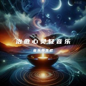 夏雨的思念-治愈心灵