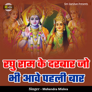 Raghu Ram Ke Darbaar Jo Bhi Aawe Pehli Baar