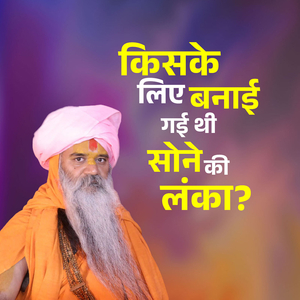 Kiske Liye Banai Gai Thi Sone Ki Lanka? (Live)