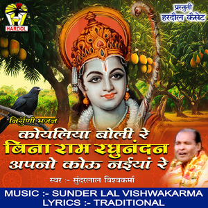 Koyaliya Boli Re Bina Ram Raghunandan Apno Kou Naiyan Re