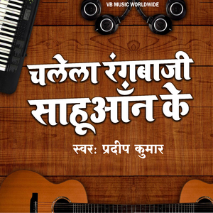 Chale Chalana Sahuwan Ke