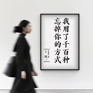 我用了千百种忘掉你的方式