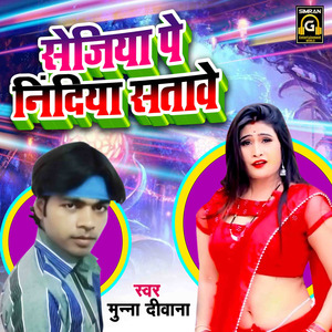 Sejiya Pe Nidiya Satawe