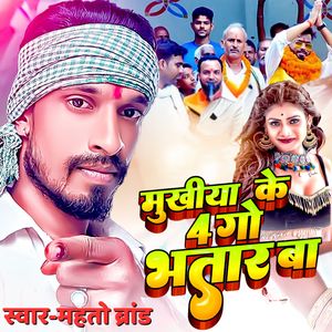 Mukhiya Ke 4 Go Bhatar Ba