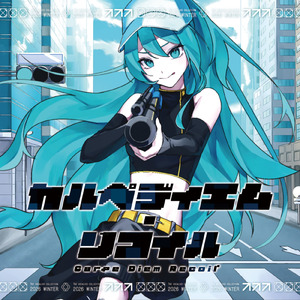 カルペディエム・リコイル (feat. 初音ミク)