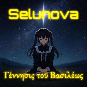 Ἀστήρ Χριστοῦ