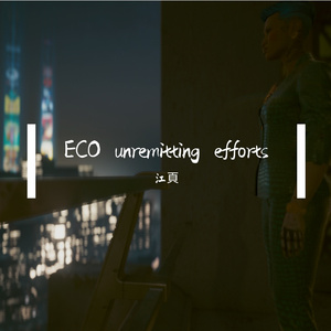 ECO 【unremitting efforts】