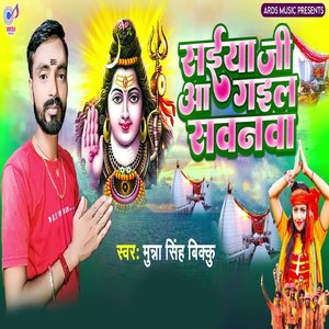 Saiya Ji Aa Gail Sawanva