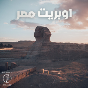 Kol Sharea Fe Masr (Operete)