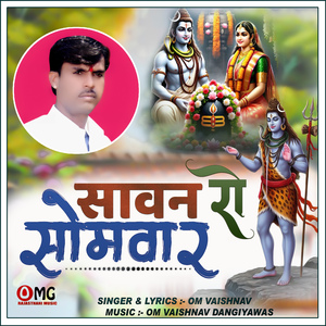 Savan Ro Somwar