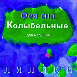 Сонная история