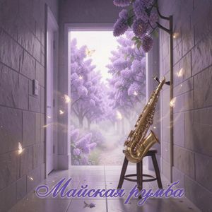 Потерялся свет луны