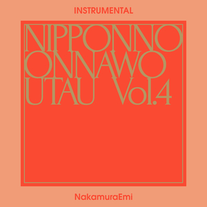 ヒマワリが咲く予定 (Instrumental)