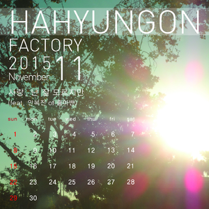 사랑, 난 잘 모르지만 (Inst.)