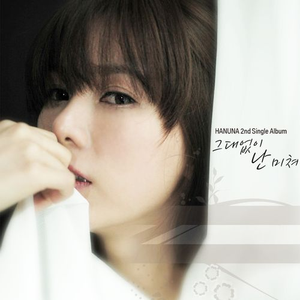 그대없이 난 미쳐 (Piano Version)