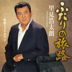 東京ミッドタウン （オリジナル・カラオケ）