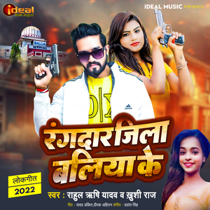 Rangdar Jila Ballia Ke
