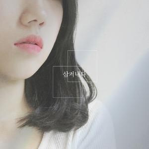 삼켜내다