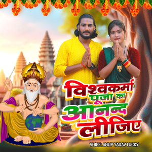 Vishwakarma Puja Ka Anand Lijiye