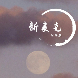 白羊（翻自 徐秉龙）