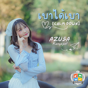 เบาได้เบา [Calm Down]