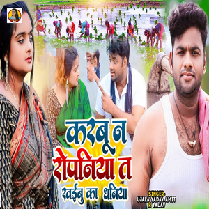 Karbu Na Ropaniya Ta Khaibu Ka Dhaniya