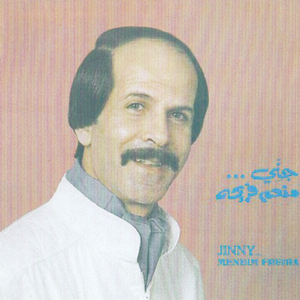 Beyni W Beyna Mashkalouha