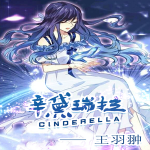 辛黛瑞拉