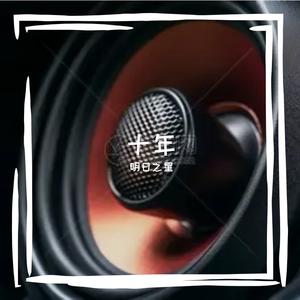 不想做朋友 Cover 小贱星弟