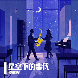 星光跃动的毕业证