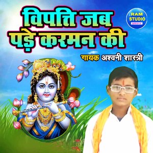 Vipati Jab Paade Karman Ki (Dehati Song)
