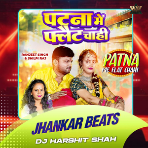 Patna Me Flat Chahi (Jhankar Beats)