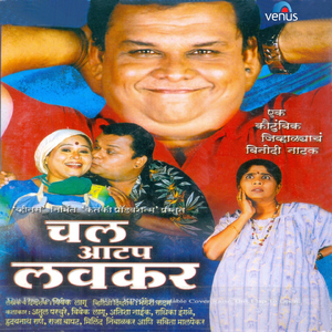 Ek Kautumbik Jivhalyacha Vinodi Natya, Pt. 2