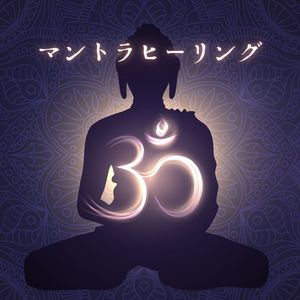 サウンドセラピー