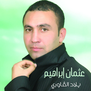 Bled El Gawri