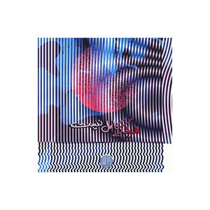 Hishki Kamel Nist (Clean)