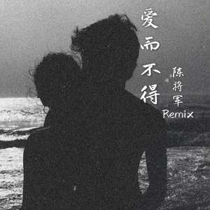 故事不长也不难讲（Remix）