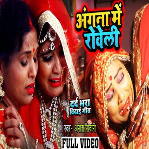 Angna Mea Roweali