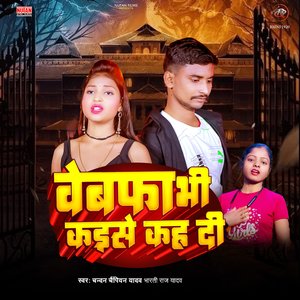 Bewafa Bhi Kaise Kah Di